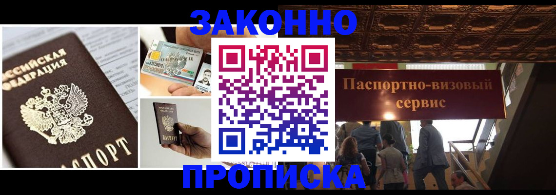 временная регистрация для всех в Гуково