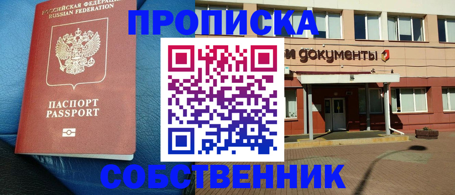 временная прописка в Гуково