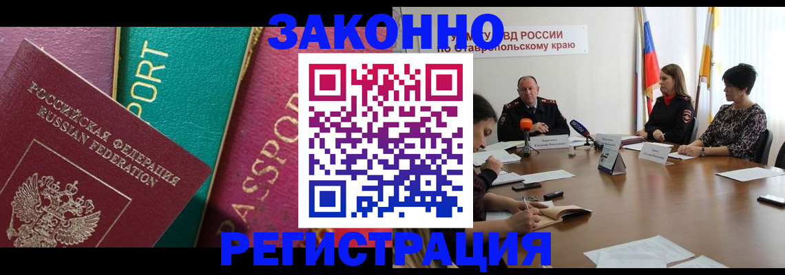 прописка в Гуково